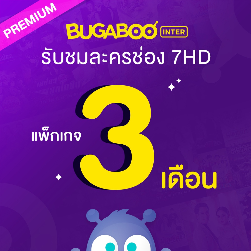 ภาพหน้าปกสินค้าBUGABOO INTER Code ใช้งาน 3 เดือน จากร้าน bugaboointer บน Shopee