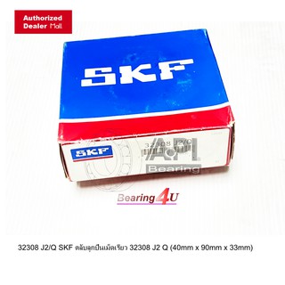 32308 J2/Q SKF ตลับลูกปืนเม็ดเรียว 32308 J2 Q (40mm x 90mm x 33mm) ตลับลูกปืน