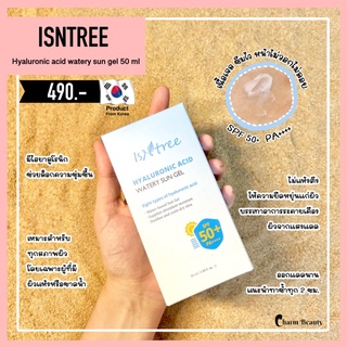 ISNTREE Hyaluronic Acid Watery Sun Gel SPF50+ PA++++ ขนาด 50 ml. กันแดดไฮยาลูรอนิคแอซิด วอเตอร์รี่ ซัน เจล