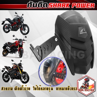 ภาพขนาดย่อสินค้ากันดีด กันดีดหลัง shark power ใส่กับรถ MSX / MT15 / AEROX / CR5 / Mslaz / Demon150GN / R15 / Cbr150 / Exciter