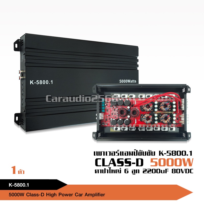 power-class-d-รุ่น-5800-1-กำลังขับสูงสุด-5000-watts-มัดไฟขนาด-4ลูก-mt-x5800-1d-k-5800-1d-เลือกได้