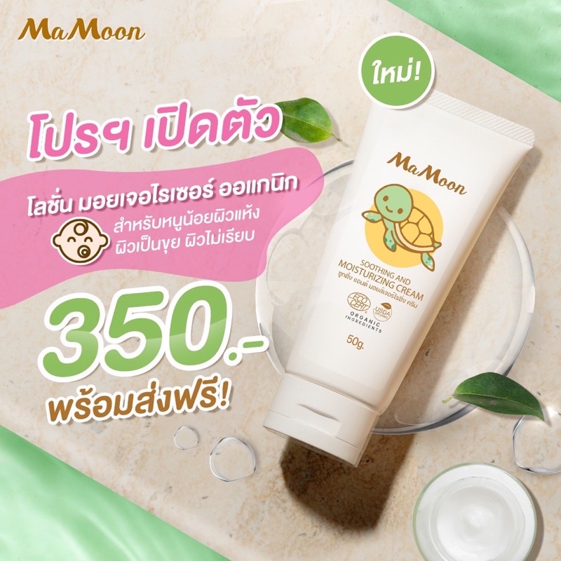 MaMoon สมุนไพรอาบน้ำเด็กมามูน แถมฟรีช้อนไม้และของแถมสุดน่ารัก (ใช้ได้ ...