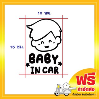 !ส่งฟรี! สติ๊กเกอร์ Baby in car