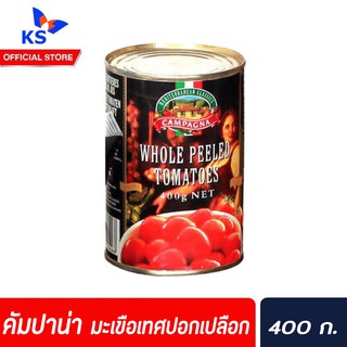🔥Campagna Whole Peeled tomatoes คัมปาน่า มะเขือเทศ ปอกเปลือก ในน้ำซอสมะเขือเทศ 400 กรัม (4068)