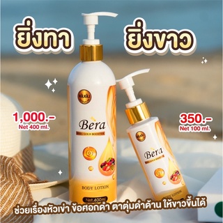 Bera บีร่าโลชั่นหัวเชื้อเร่งผิวขาว ของแท้100% ขวดใหญ่จุใจ ขนาด400ml