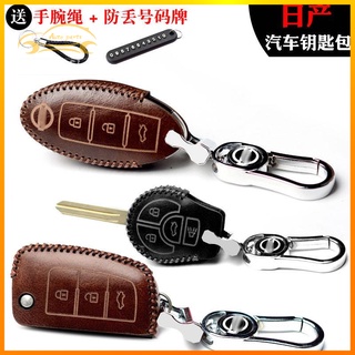 Nissan leather car key case X-Trail sunny Tiida tea key case key ring เคสกุญแจรถยนต์ พวงกุญแจ พวงกุญแจรถยนต์ กระเป๋าใส่กุญแจรถยนต์ ปลอกกุญแจรถยนต์