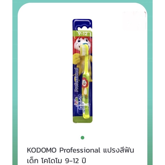kodomo-แปรงสีฟันสำหรับเด็ก-โคโดโม-รุ่นซอฟแอนด์สลิมและโปรเฟรชชั่นแนล-แพ็ค1ด้าม