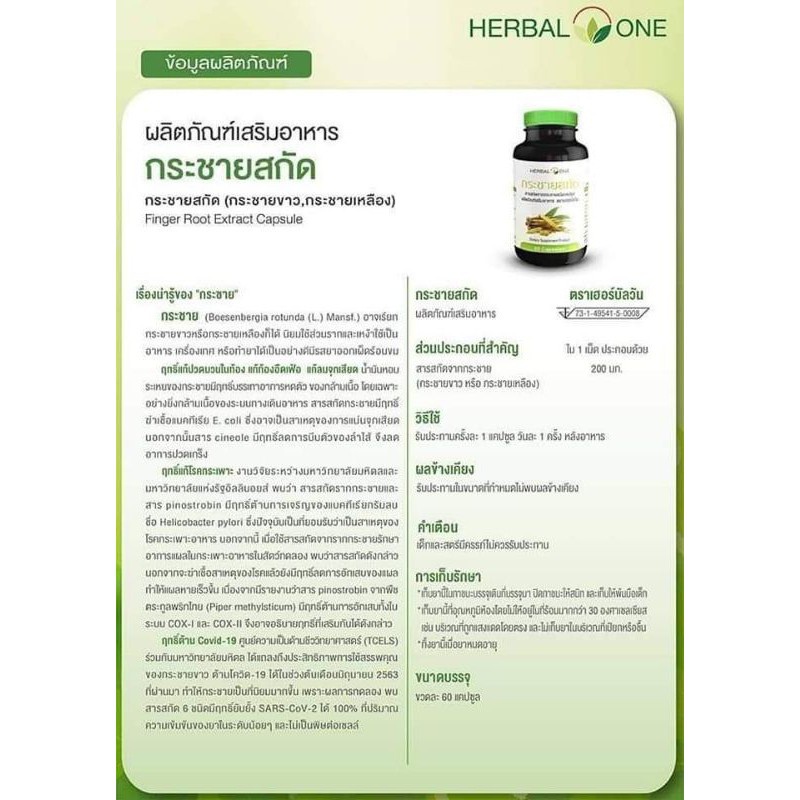 ภาพสินค้ากระชายขาวสกัดแคปซูล อ้วยอันโอสถ เฮอร์บัลวัน Herbal One 60 แคปซูล จากร้าน bella_jedi บน Shopee ภาพที่ 4