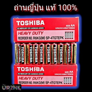 ถ่านAA ถ่านญี่ปุ่น Toshiba ของแท้100% Heavy Duty เทียบเท่าPanaเขียว ถ่านไฟฉาย แบตเตอรี่ โตชิบา ถ่านรีโมท ถ่านใส่ของเล่น