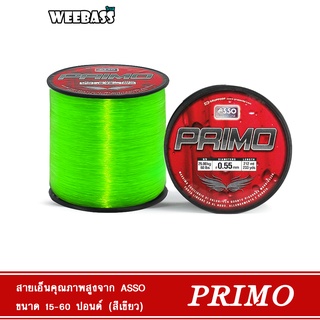 สินค้า WEEBASS สายเอ็น - รุ่น ASSO PRIMO 1/8LB FG (สีเขียว) สายเอ็นโหลด เอ็นตกปลา