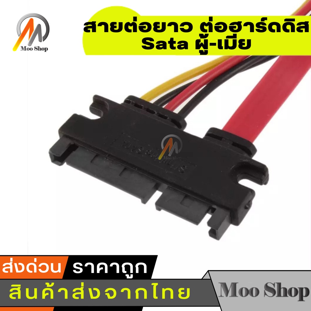 หัว-สาย-ต่อฮาร์ดดิส-sata-ผู้-เมีย-7-15pin-serial-sata-extension-cable-male-to-female