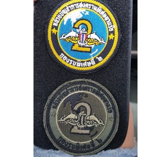 อาร์มผ้าปักกรมรบพิเศษที่ 2 หน่วยบัญชาการสงครามพิเศษทางเรือ (Navy Seal)
