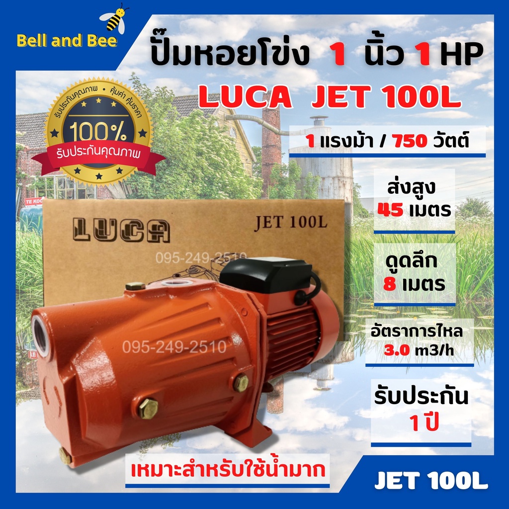 สินค้าใหม่แนะนำ-ปั๊มน้ำหน้าใหญ่-ปั๊มเกษตร-ปั้มหอยโข่ง-1-นิ้ว-1-แรงม้า-กำลังมอเตอร์-750-วัตต์-luca-jet100l