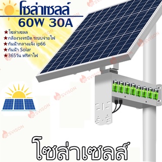 【กำลังไฟที่แท้จริง】โซล่าเซลล์ 60W30A Solar Cell 12V กันน้ำพลังงานแสงอาทิตย์ ระบบสำหรับ Solar  Security ล้องวงจรปิด 4G