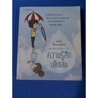 ความรู้สึกเย็บเล่ม (หนังสือมือสอง)