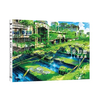 หนังสือรวมภาพประกอบเกมและอนิเมะประเทศญี่ปุ่น ฉาก สถานที่ต่างๆ  Tokyo Fantasy Collection Artbook อาร์ตบุ๊ครวมรูปภาพ
