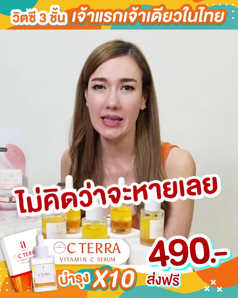 c-terra-วิตามินซี-3-ชั้น-ลดอักเสบ-ลดรอยดำ-รอยแดง-จากสิว-บำรุงผิวกระจ่างใส-บำรุงเข้มข้น-กระตุ้นคอลลาเจน-ผิวเรียบเนียน