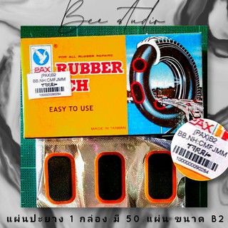 แผ่นปะยาง 1 กล่อง มี 50 แผ่น ขนาด B2