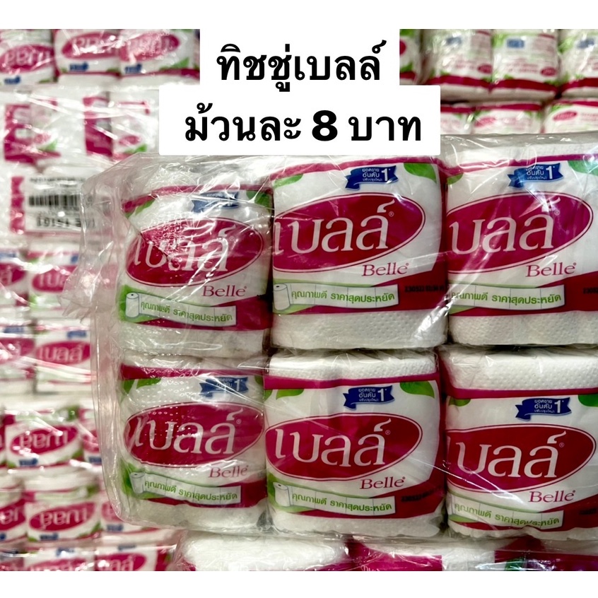 ทิชชู่ม้วน-กระดาษชำระ-กระดาษทิชชู่-ทิชชู