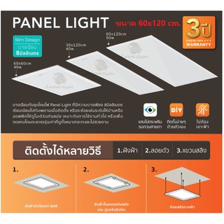 LAMPTAN โคมไฟ LED Panel Light 50W ขนาด 60x120cm แสงขาว แลมป์ตั้น