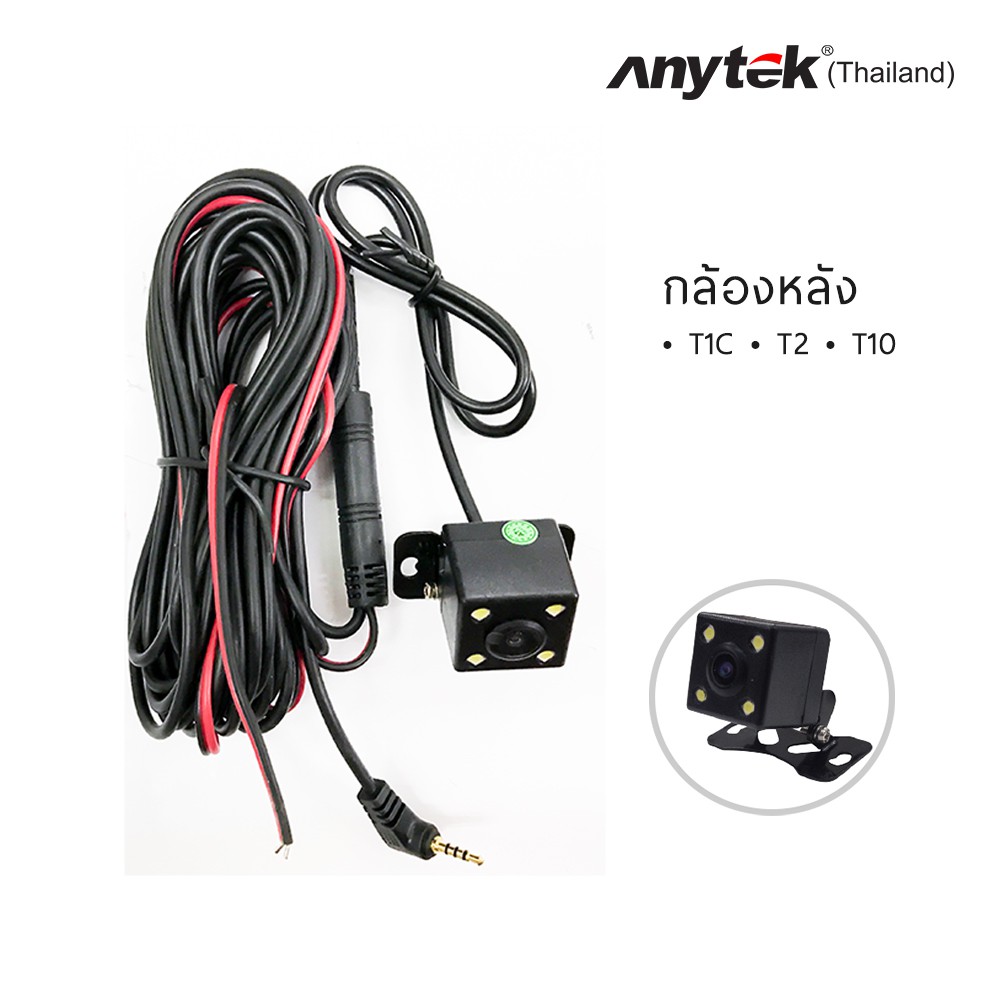 กล้องมองหลัง-anytek-th-รุ่น-t1c-t2-t10-กล้องติดรถยนต์-กันน้ำ-มุมภาพ140-องศา-480p-4pin