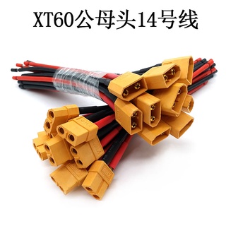 ((จํานวนมาก และราคาดี) ปลั๊กซิลิโคน XT60 14AWG ตัวผู้ ตัวเมีย 15 ซม. สําหรับโมเดลเครื่องบิน แบตเตอรี่ลิเธียม