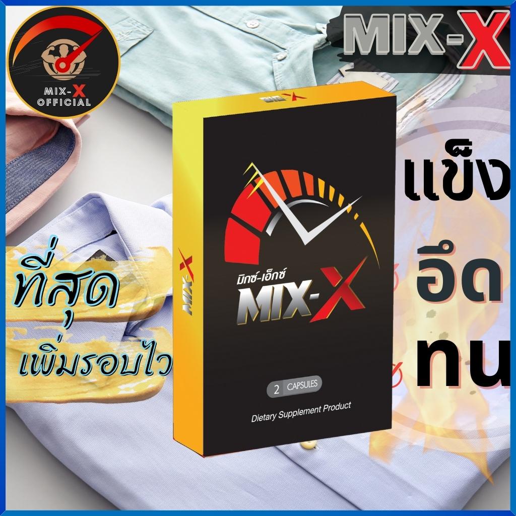 mix-x-มิกซ์เอ๊กซ์-เพิ่มสมรรถภาพทางเพศชาย-ผลิตภัณฑ์อาหารเสริมแก้-ปัญหา-เรื่อง-บน-เตียง-ของ-ผู้ชายชาย-mixx-มิ๊กเอ๊กซ์