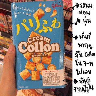 glico-collon-cream-hokkaido-milk-โคลลอนญี่ปุ่น-บิสกิตโรลแบบชิ้น-รสนมฮอกไกโด