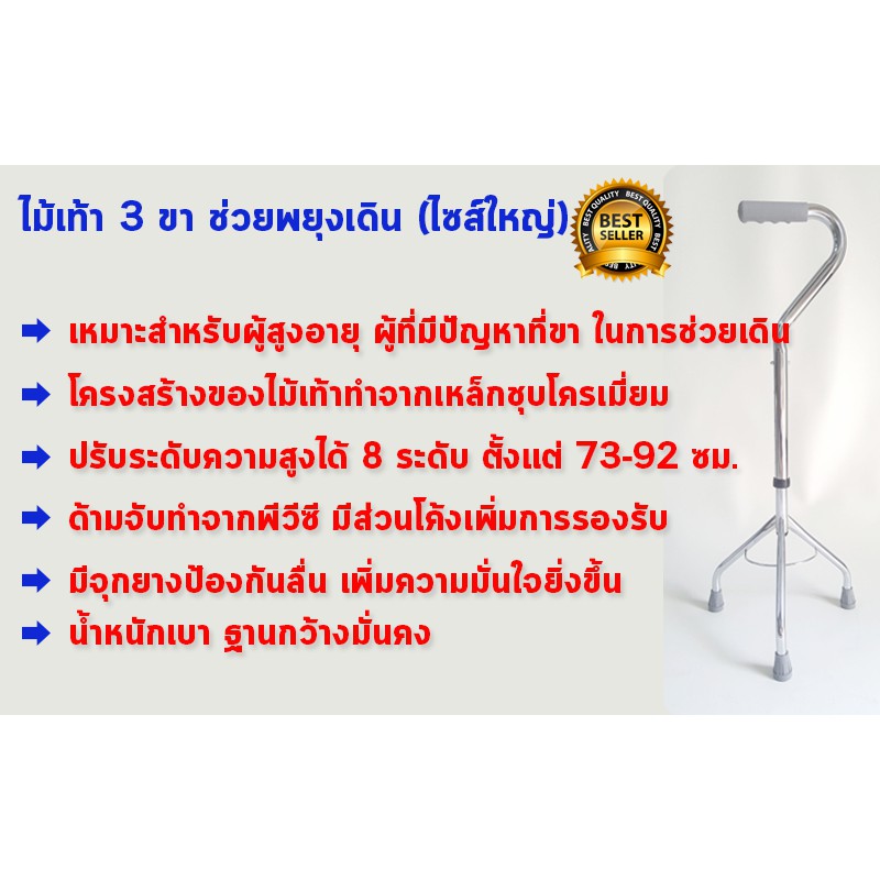 ไม้เท้า-3-ขา-ขนาดใหญ่-ไม้เท้าช่วยพยุงเดินสำหรับผู้สูงอายุ-ไม้เท้าช่วยพยุง-อุปกรณ์ค้ำเดิน-ไม้เท้าผู้ป่วย-ปรับได้-8-ระดับ