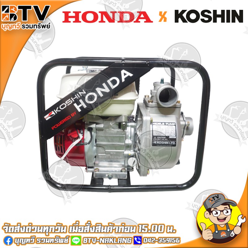 เครื่องสูบน้ำ-honda-2-นิ้ว-ติดปั๊มkoshin-เครื่องสูบน้ำเบนซิน-ปั๊มน้ำติดเครื่องยนต์gx120-รุ่น-seh-50x-japan-ส่งฟรี