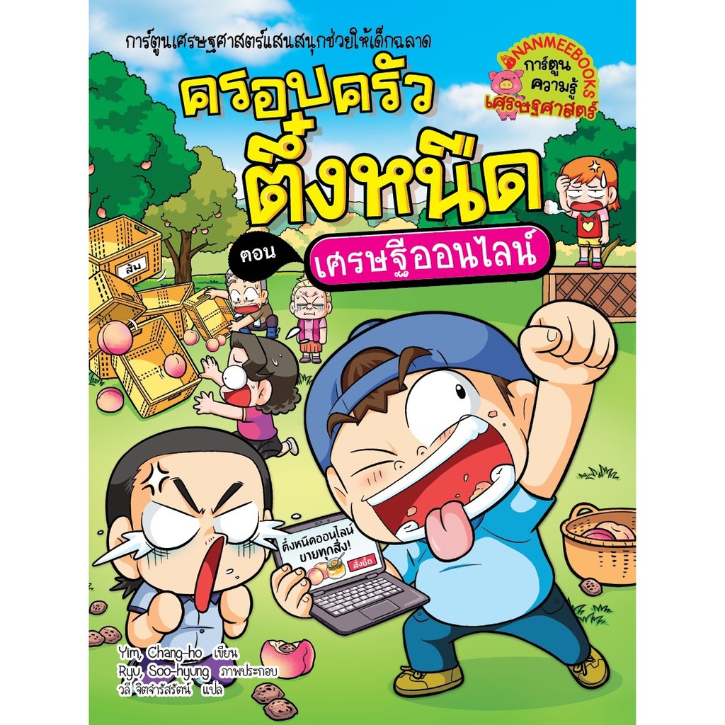 ครอบครัวตึ๋งหนืด-ล-37-ตอนเศรษฐีออนไลน์