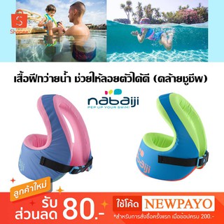 สินค้า เสื้อฝึกว่ายน้ำ Nabaiji ของแท้100%