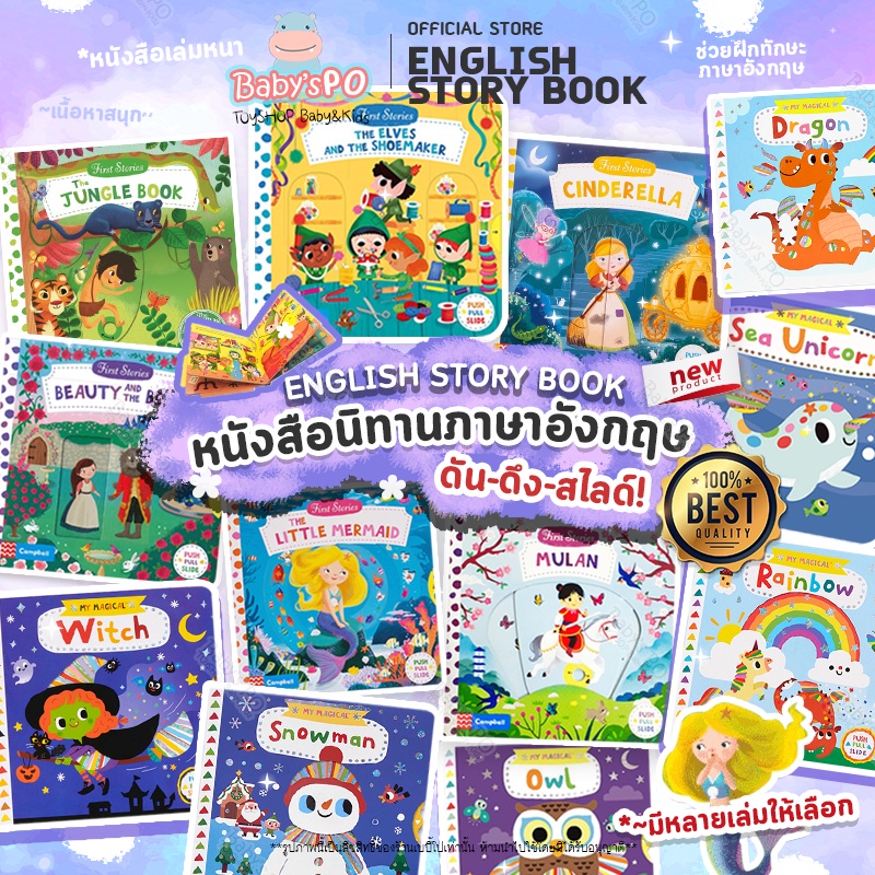 english-story-book-หนังสือนิทาน-บอร์ดบุ๊ค-หนังสือภาษาอังกฤษ-หนังสือภาษาอังกฤษสำหรับเด็ก-หนังสือเด็ก-หนังสือป๊อปอัพ