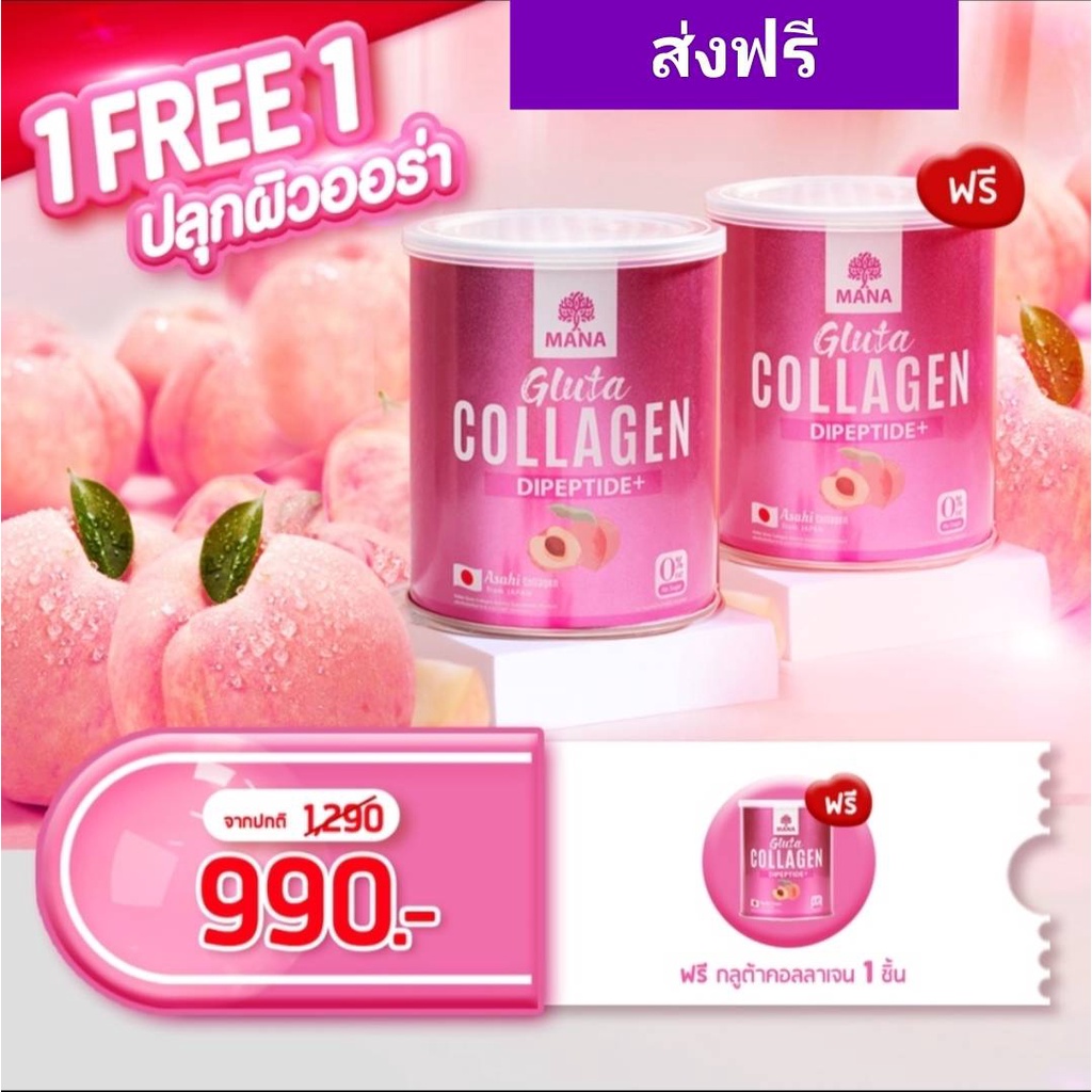 mana-gluta-collagen-ซื้อ1-แถม-1-มานาคอลลาเจน-ผิวสวยขาวใส-ผิวนุ่มขึ้น-ผิวกระจ่างใส-รูขุมขนกระชับริ้วรอยลดลง-ผิวมีอ่อร่าใส