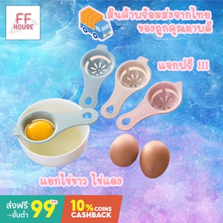 ช้อนแยกไข่ขาว ช้อนแยกไข่แดง ที่แยกไข่แดง ไข่ขาวออกจากกัน