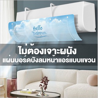 ภาพหน้าปกสินค้าแผ่นกั้นแอร์ ไม่ต้องเจาะเอนกประสงค์หน้ากากครอปแอร์airplateช่องระบายอากาศปรับความยาวได้ฉากบังลม ซึ่งคุณอาจชอบราคาและรีวิวของสินค้านี้