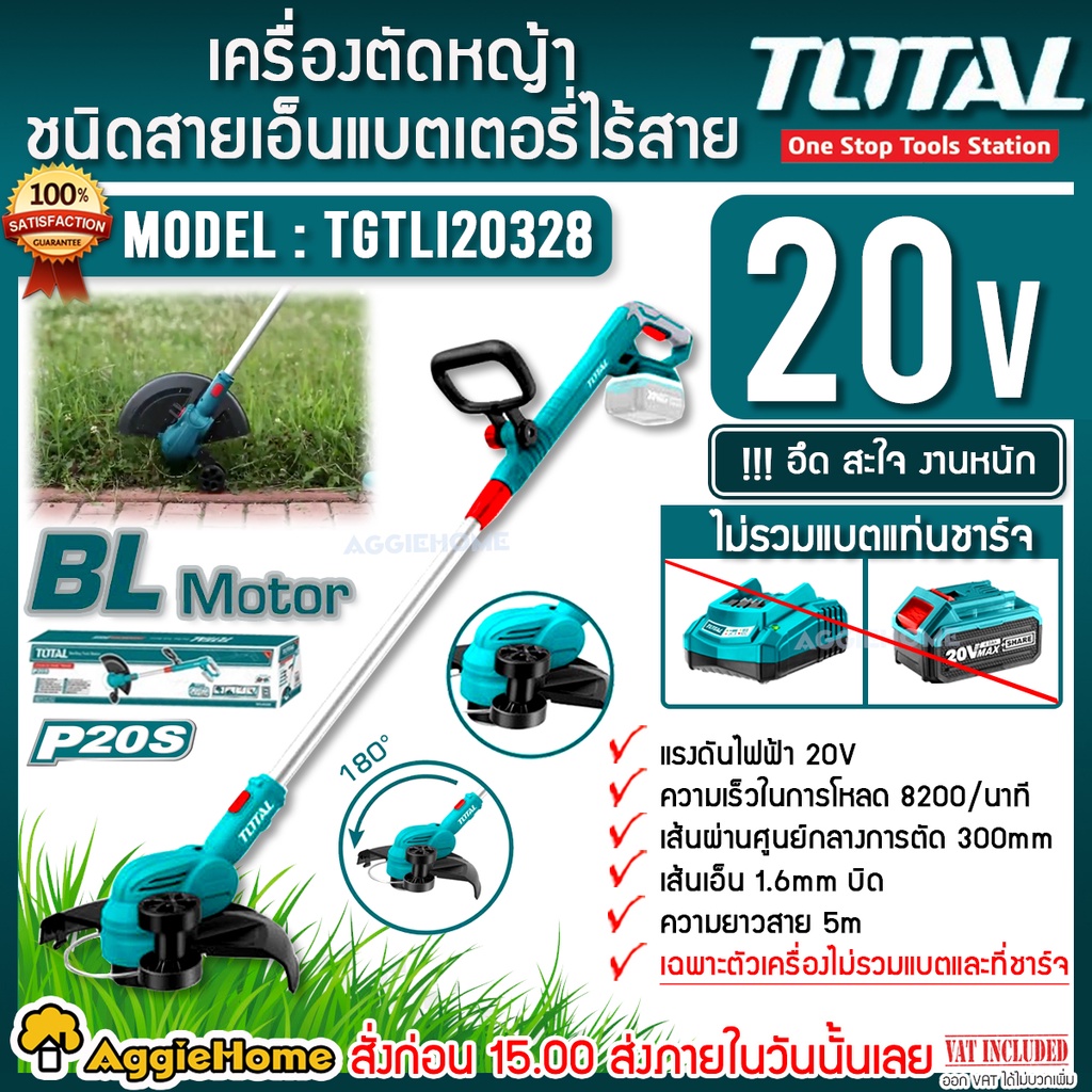 total-เครื่องตัดหญ้า-ไร้สาย-20v-รุ่น-tgtli20328-มีล้อ-เฉพาะตัวเครื่อง-เครื่องเล็มหญ้า