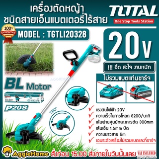 TOTAL เครื่องตัดหญ้า ไร้สาย 20V. รุ่น TGTLI20328 มีล้อ (เฉพาะตัวเครื่อง) เครื่องเล็มหญ้า