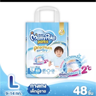 สินค้า Mamypoko pants L48ชาย(ยกลัง )