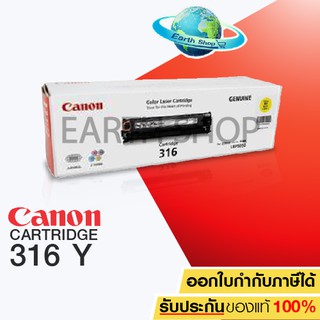 Canon Cartridge 316Y ( Yellow ) Toner Original ตลับหมึกโทนเน่อร์สีเหลือง ของแท้ For LBP5050/ MF8010/ MF8030 / Earth Shop