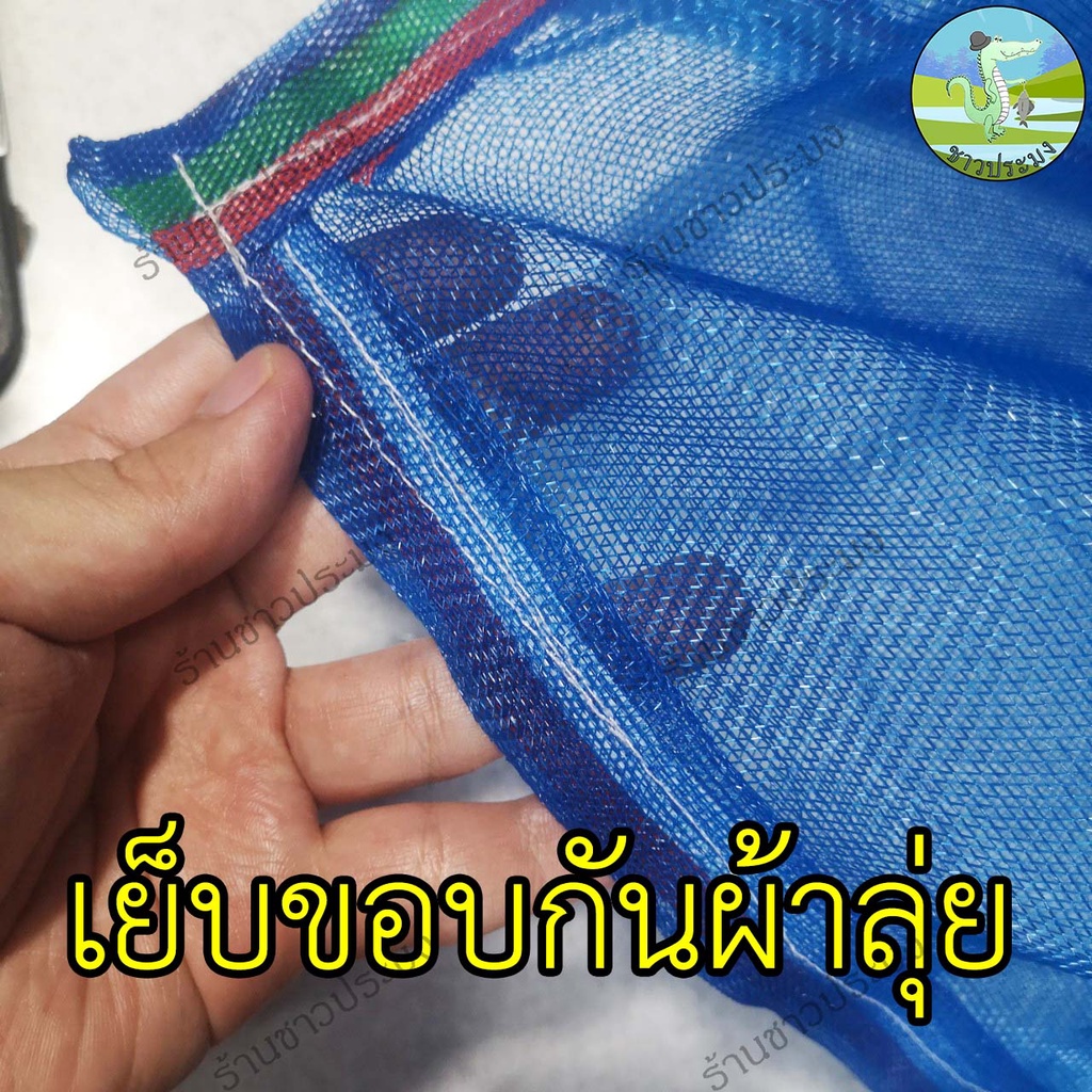 ผ้าลานตากข้าว-เบอร์-6-7-8-9-10-12-ผ้าลาน-มุ้งไนล่อน-ผ้ามุ้ง-ลาน-ตากข้าว-เย็บสำเร็จ-พร้อมใช้งาน