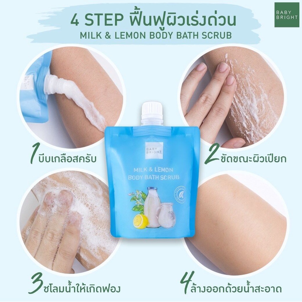 baby-bright-มิลค์แอนด์เลม่อนบอดี้บาธสครับ-250g