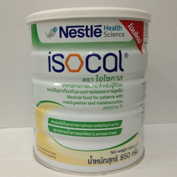 isocal-อาหารทางการแพทย์-สำหรับผู้ที่ป่วยและมีปัญหาเกี่ยวกับระบบการย่อยและการดูดซึม