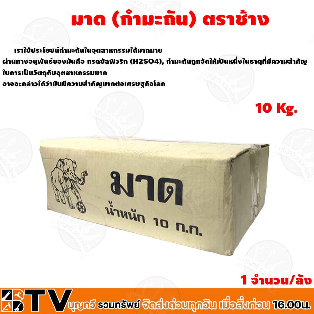 มาด-กำมะถัน-กำมะถันเหลือง-ผงกำมะถันบรรจุลังละ-10-กิโลกรัม-ตราช้าง-1จำนวน-ลัง-รับประกันคุณภาพ