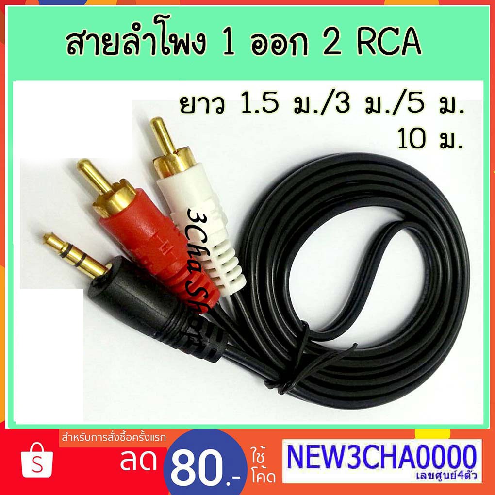 สายลำโพง-1-ออก-2-rca-สเตอรีโอ-สาย-audio-ลำโพง