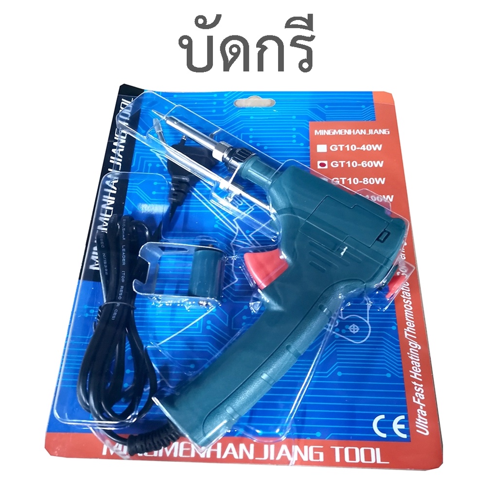 บัดกรี-60-w-บัดกรีตะกั่ว-เครื่องมือเชื่อม-a0126-อุปกรณ์ช่าง-ใช้ซ่อมได้หลายอย่าง