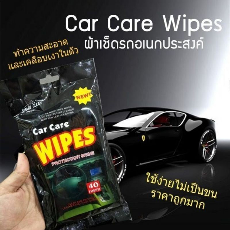 ผ้าเช็ดทำความสะอาด-คอนโชลรถยนต์-บรรจุ-40-ชิ้น-car-care-wipes