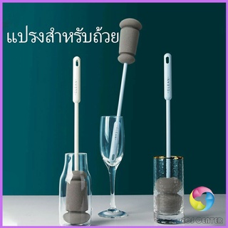 Eos Center แปรงฟองน้ำล้างแก้ว ด้ามจับขยาย แปรงล้างขวด  Sponge cup washing brush