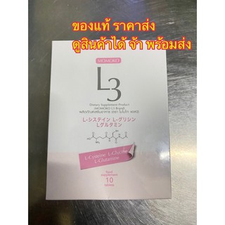 Momoko L3 ผลิตภัณฑ์ เสริมอาหาร แอล-กลูตาไธโอน  ผสมแอล-กลูตามีน แอล-ซิสเทอีน  และไกลซีน ชนิดเม็ด ตรา​ Momoko​u7