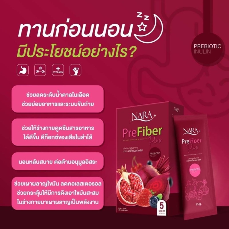 1แถม1-แท้-ไฟเบอร์นารา-nara-fiber-นาราผอมได้คุณก็ผอมได้